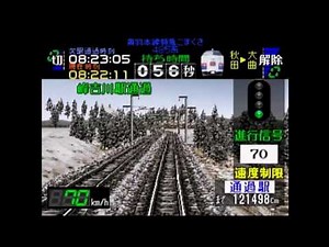 電車でGOプロフェッショナル仕様 奥羽本線 特急こまくさ6号 485系