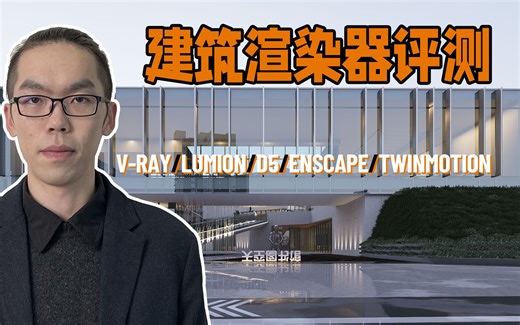 23 Enscape灯光系统