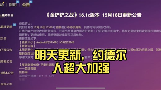 明天更新，约德尔人超大加强，霸王龙加强，比尔，暗裔大削！巴德小削！