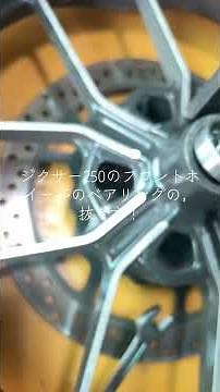 フロントホイールのベアリングの抜き方！＃バイク