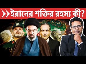 ইরানের শক্তির রহস্য কী? | The Mystery of Iran's Mosaic Defense