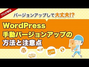 WordPress手動バージョンアップの方法と注意点 ページ