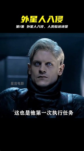 人類遭遇外星生物入侵，全人類被迫躲進地堡求生 #科幻电影，影视解说，末日求生，外星人，地堡