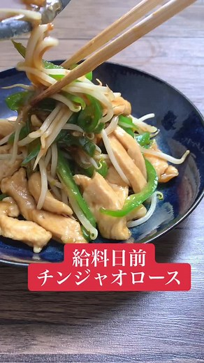 簡単！おうちごはんの鶏むねチンジャオロースレシピ