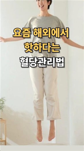 외국에서 핫한 식후 혈당 관리 방법 점프 점핑 매트 쿠션 트램폴린 운동