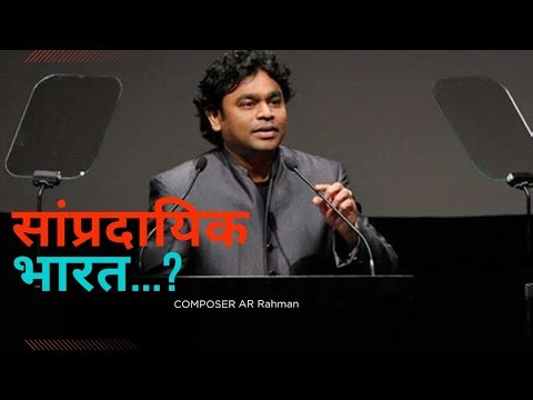 Communalism in India...? AR Rahman || सांप्रदायिकता और एआर रहमान का विवाद #arrahman #rahman