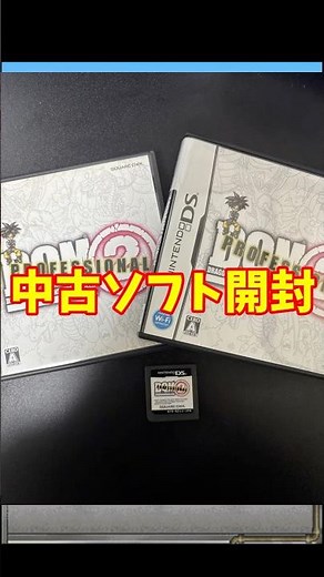 【DQMJ】ドラクエ2プロフェッショナル中古ソフト開封 #shorts #ドラクエモンスターズ #DS