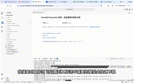 免费在线使用comfyui方法攻略 轻量级仓库（第二期）