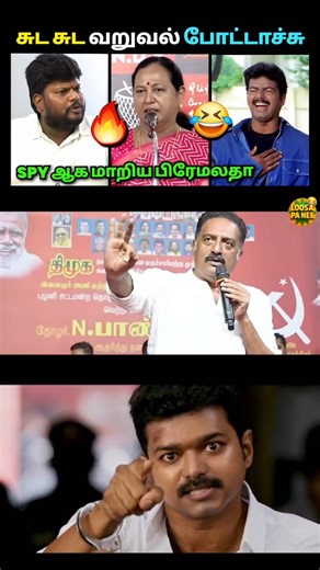 விஜய்-ஐ தாக்கி பேசிய பிரகாஷ்ராஜ் | Prakash Raj | TVK Vijay | Loosa Pa Nee