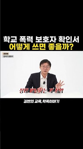 학교 폭력 보호자 확인서 어떻게 쓰면 좋을까? #학교폭력 #학폭 #학폭피해