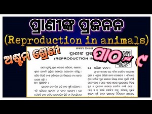 Class 8 science ch.9॥ ପ୍ରାଣୀଙ୍କ ପ୍ରଜନନ॥(Reproduction in animals)॥ question & answer odia medium.