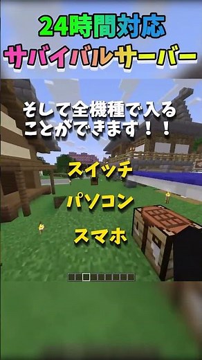 マイクラサーバー紹介！！【24時間サーバー】【マイクラ】【オンライン】 #マイクラ #マインクラフト #minecraft #ゆっくり実況 #まいくら #java #サーバー