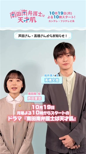 ドラマ「南田南弁護士は天才肌」【公式】 (@minamidaminami_) on X