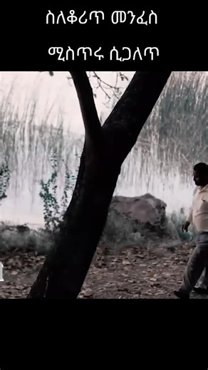 ስንቶቻችን ይህን እናውቃለን #fyp #ኦርቶዶክስ_ተዋህዶ_ፀንታ_ለዘለዓለም_ትኑር #ኢትዮጵያ_ለዘለዓለም_ትኑር🇪🇹🇪🇹🇪🇹 #ሀበሻ🇪🇹🇪🇹🇪🇹tiktok
