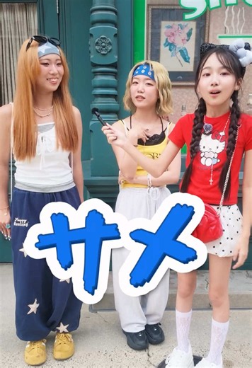 夏の思い出おしえて！ #インタビュー #夏の思い出