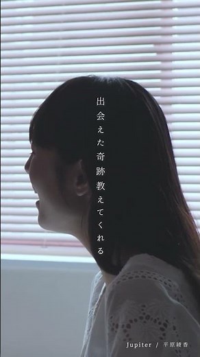 【歌詞付き】jupiter / 平原綾香 (Full Covered by 木村結香)