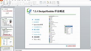 2016版Workbench建模技术及操作案例