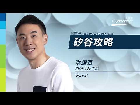 Alvin Hung - Vyond / GoAnimate with Cyberport