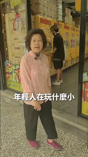 請祝我們幸福哦…… #哩賀阿嬤 #瘋玩 #娃娃機