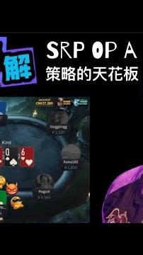 [手牌講解] SPR OP A 策略的天花板