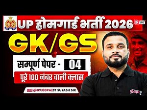 UP Home Guard GK GS Class | UP GK GS Practice Set | UP Home Guard Question Paper | by Suyash Sir