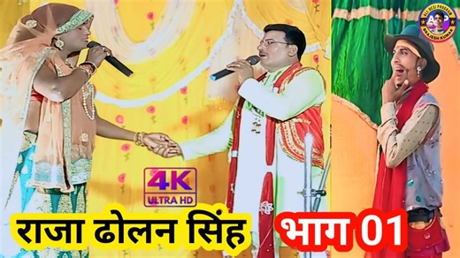 राजा ढोलन नाच प्रोग्राम | राजा ढोलन नाच भाग 1 || राजा ढोलन का नाच #rajadolanshingkenach #rajadolan #ऑडियो_वीडियो_बनवाने_के_लिए_संपर्क_करें_8210154247 माँ शारदे म्यूजिकल ग्रुप एवं भक्ति संगीत जागरण ग्रुप टेेेकठी मठाही चौक मधेपुरा कंपनी छोटे लाल पासवान 👇 Mobile No- 9065399137 संचालक अमरेंद्र जी 👇 Mobile No-8404829127 नमस्कार दोस्तों आप सभी को आपका अपना यूट्यूब चैनल ऑल देसी प्रोग्राम में बहुत-बहुत स्वागत है दोस्तों इस चैनल पर आपको सभी तरह का प्रोग्राम पार्ट बाय पार्ट करके आप लोग को दिखाया जाएगा ज