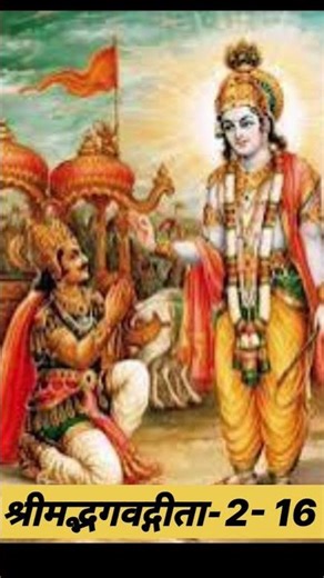 #Shradha Sanskar# श्रीमद्भगवद्गीता #अध्याय-2,श्लोक- 16 //गौवंश की रक्षा हेतु पाठ //सांख्य योग