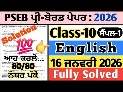 pseb 10th class english pre board paper 16 january 2026 ,class 10 english pre board paper 16.1.2026