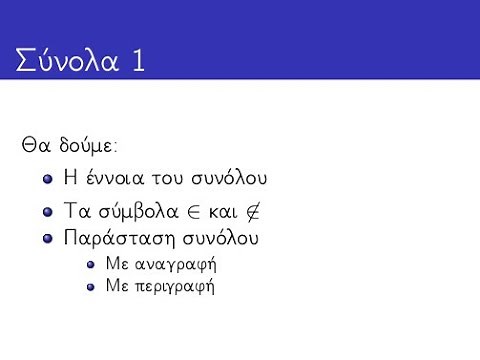 Άλγεβρα Α' Λυκείου. Σύνολα. Θεωρία.
