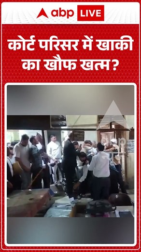 Court Viral Video : कोर्ट परिसर में खाकी का खौफ खत्म #husbandwife #familydispute
