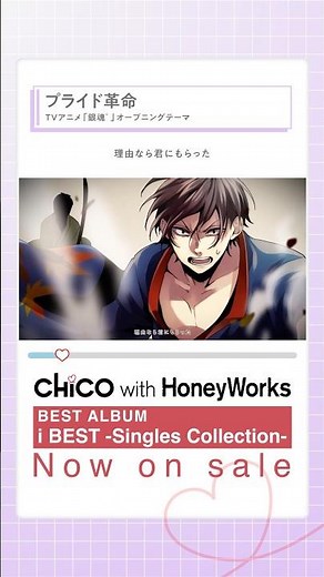 #プライド革命 / CHiCO with HoneyWorks