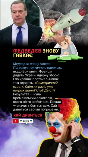 ⚡ Медведєв ЗНОВУ гавкає! Черговий ядерний шантаж від Кремля #україна #новини #росія #news #warzone