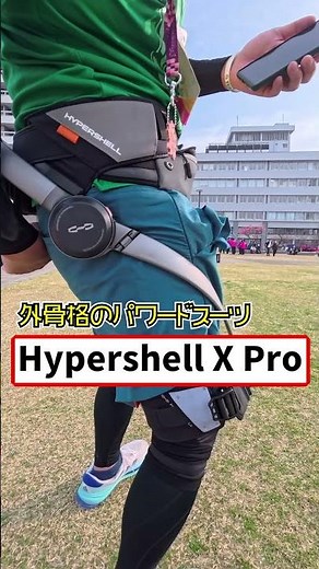 [After a marathon] What happens when you use an exoskeleton powered suit on your exhausted legs?