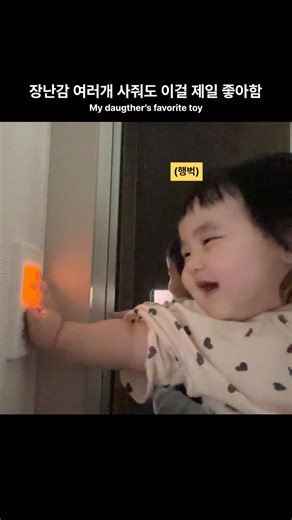9개월 아기의 최애 장난감 #육아일상 #육아 #9개월아기