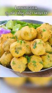 શુ તમે લીંબુ ગોટા ખાધા છે Limbu gota | Gujarati Gota | Limbu vada recipe #shorts #limbugota