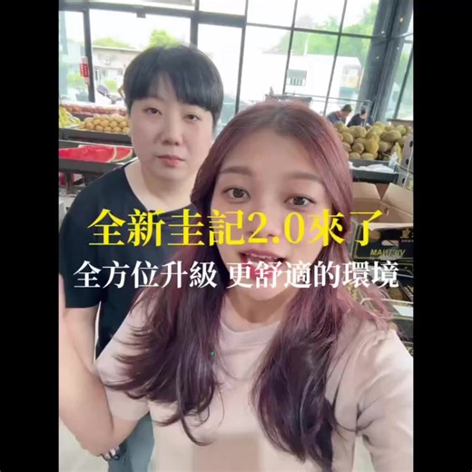 七年是甚麼概念? 是一個初生嬰兒 一路成長到國小一年級的過程 謝謝每一位陪伴圭記成長的果粉 從2026年初開始 我們一直默默進行著一件大工程 不是換個招牌 也不是重新擺設而已 而是希望打造一間更安全、更舒適 更親子友善的購物空間 因為我們知道 很多果粉是全家大小 是帶著寶貝一起來買水果 逛賣場 許多家庭扎扎實實的陪著圭記走過七個年頭 所以 我們想把環境變得更好 把服務做得更貼心 讓每一次來圭記 都能有更棒的購物體驗 現在 再給我們一點點時間… ✨ 全新升級版的【圭記蔬果親子量販】即將與大家見面！ 這個暑假 除了吹冷氣、吃水果 別忘了帶著家人一起來逛逛圭記喔❤️ 🍉 瘋暑假要幹嘛？ 我們圭記見 「 圭記蔬果親子量販 」 店址：龍潭區大昌路二段21號 營業時間：09:00-22:00 服務專線：0800588020 🔗點這裡 入好友🔻 https://reurl.cc/DjG71Q ___________________________ 強力徵求優質團購主合作批發🤝 你接單🔻我出貨！ 洽詢合作來電 0938-432833 訂購商品專線：0800588020 每周二-日官網10:3