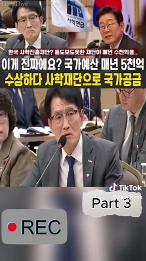 한국 사학진흥재단 듣도보도못한 재단이 매년 수천억을..수상하다p3