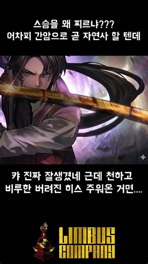 [림버스] 거미집 엄지 제자 히스클리프 인격 실루엣