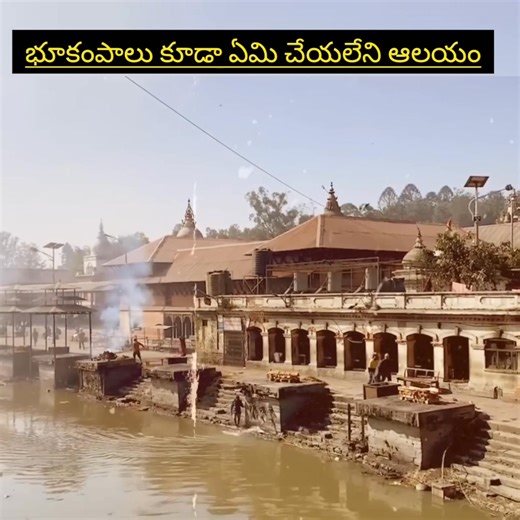 600K views · 31K reactions | భూకంపాలు కూడా ఏమి చేయలేని ఆలయం #A temple #that #even #earthquakes #can't #do #anything! | #The #bpnstories #bpn #stories #history #hilights #facbookviralvideo #motivational #motivationalquotes #motivation #FacebookPage #facbook #facebookviral #Instagram | Bpnstories | Facebook