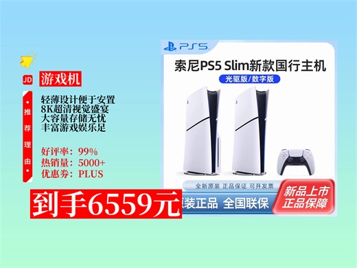 【游戏机推荐】家人们快冲！6559元拿下PS5Pro数字版2TB+1TB固态4.0港版，8K超清，玩战神超爽，游戏迷别错过！ 家用游戏机 游戏主机