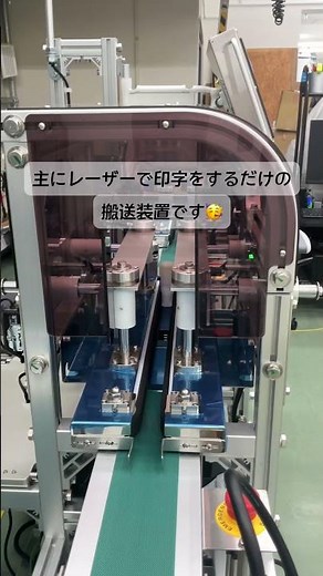 レーザー印字装置〜ナミックス〜#充填機 #化粧品