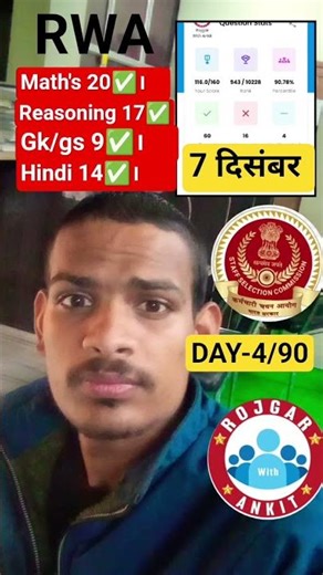 🔥🎯DAY{4}RWA MOCK TEST ANALIYSES ✅🔥 SSCGD 7दिसम्बर #motivation #shortvideo #trendingvideos