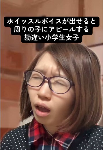 ホイッスルボイスを出す小学生女子の秘密