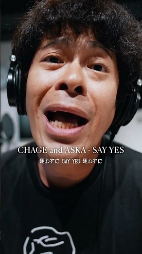 絶対にちゅうえいと言ってはいけないCHAGE and ASKA - SAY YES