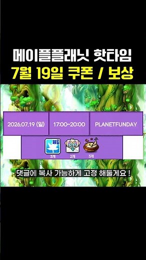 July 19th Hot Time Coupon, Claim Your Rewards! | Maple Planet