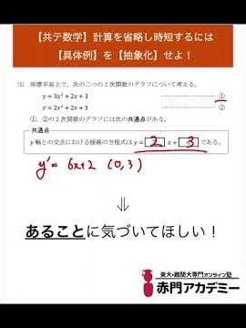 [Common Test Math] To omit calculations and save time, [abstract] [specific examples]! #shorts