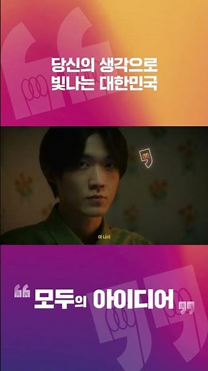 지금 모두의 아이디어에 당신의 아이디어를 제안하세요