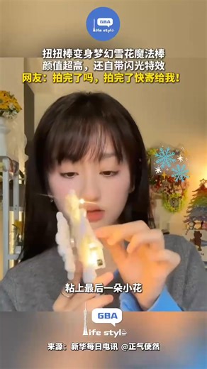 With just a little twist, which transforms into a magic! Come and learn how to create this super adorable snowflake magic wand together! 「扭一扭就變身！」快來學習製作顏值超高的雪花魔法棒吧！#扭扭棒 #手工藝 #教程 #冬日 #DIY #guide #tutorial #wintervibes | GBA Life Style