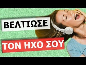 Μικροφωνο για Youtube - Επεξεργασία Ηχου MP3 - Μείωση Θορύβου Με Το Audacity - Make Video Greece