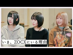 【インタビュー】いま、ZOCXにいる理由。 | 猫猫猫はう・戦慄かなの・大森靖子
